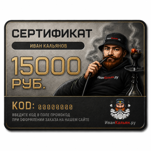 Сертификат номиналом 15000 руб. в Казани