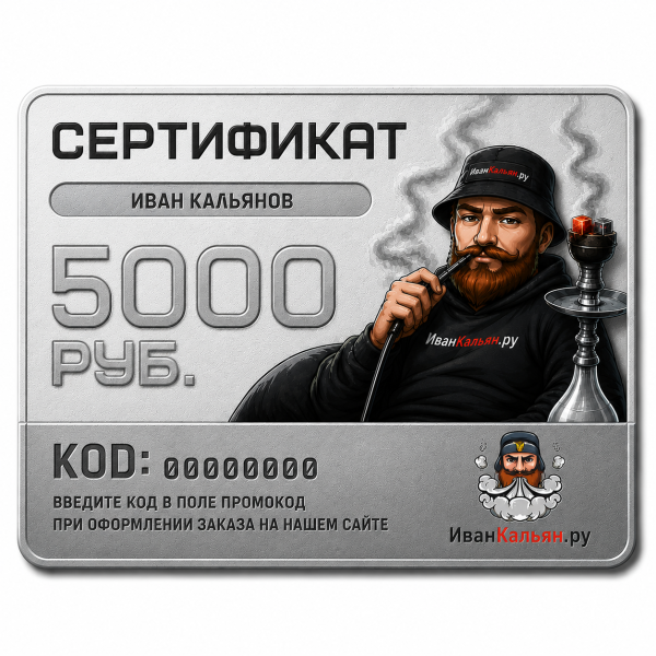 Сертификат номиналом 5000 руб. в Казани