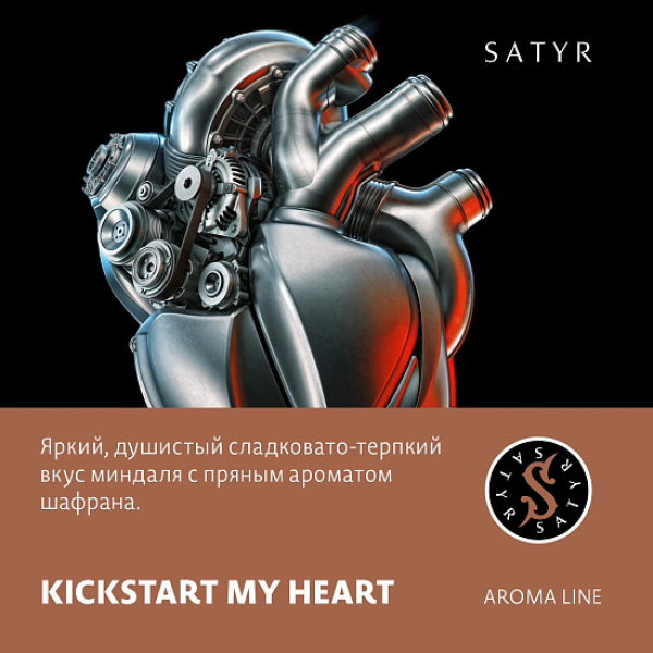 Табак Satyr KICKSTART MY HEART (МИНДАЛЬ ШАФРАН) 100 грамм в Казани