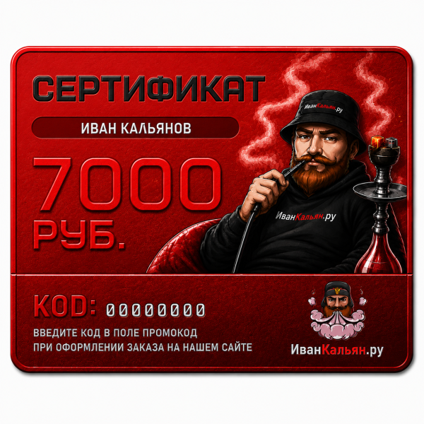 Сертификат номиналом 7000 руб. в Казани