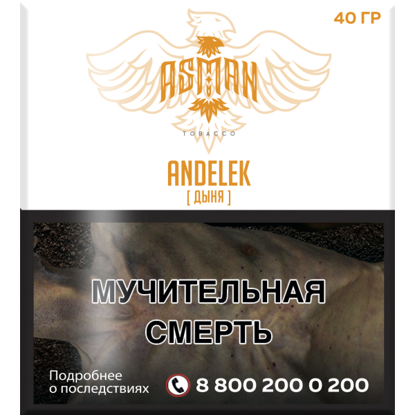 Табак Asman ANDELEK 40 грамм в Казани