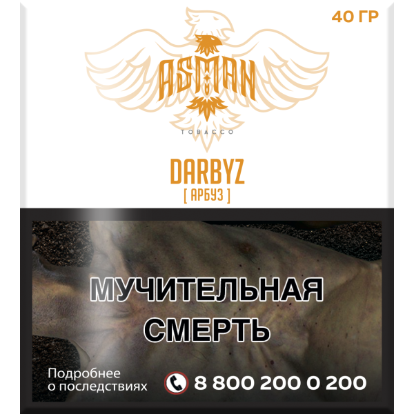 Табак Asman DARBYZ 40 грамм в Казани