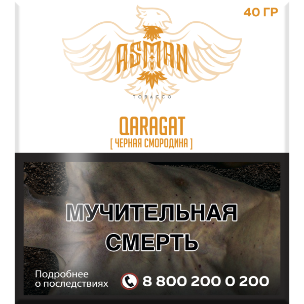 Табак Asman QARAGAT 40 грамм в Казани