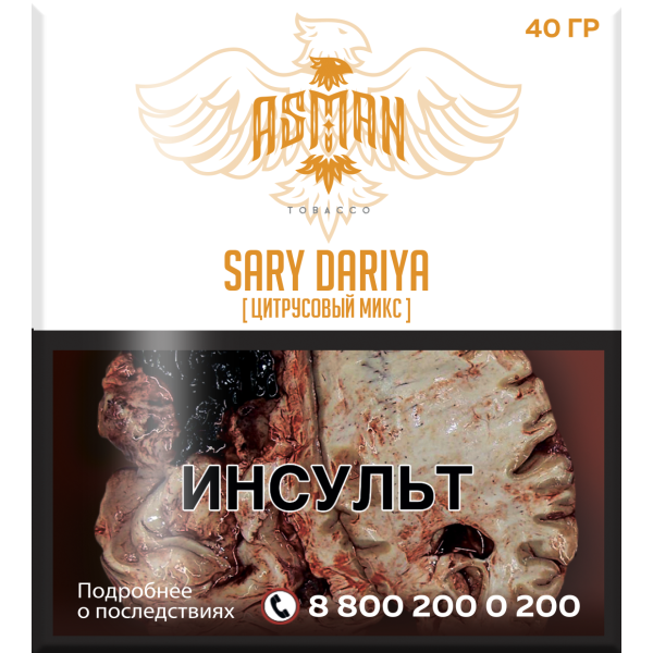 Табак Asman SARY DARIYA  40 грамм в Казани