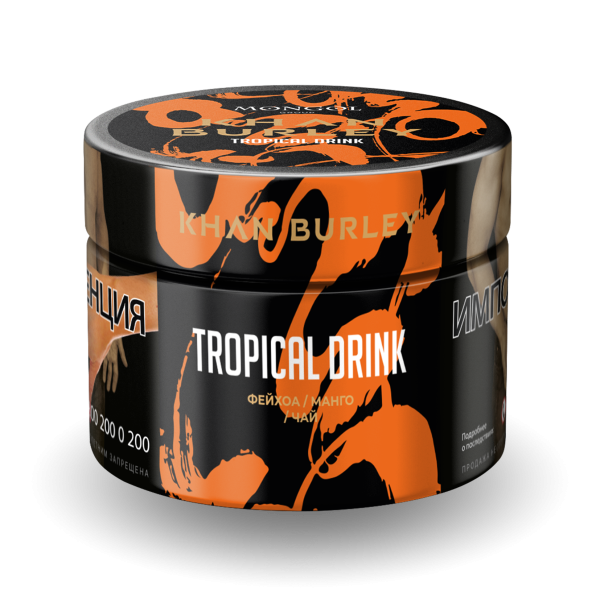 Табак Khan Burley Tropical drink 50 грамм в Казани