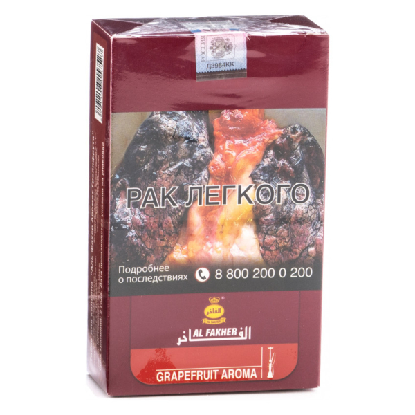 Табак Al Fakher Grapefruit 250 грамм в Казани