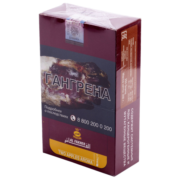 Табак Al Fakher Two Apples 250 грамм в Казани