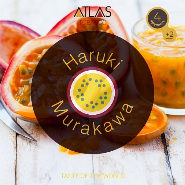 Табак Atlas Haruki Murakawa 100гр в Казани