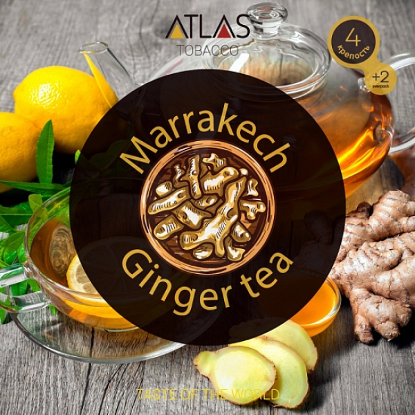 Табак Atlas Marrakech Ginger Tea 100гр в Казани