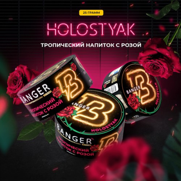 Табак Banger Holostyak (Тропический напиток с Розой) 25 гр в Казани