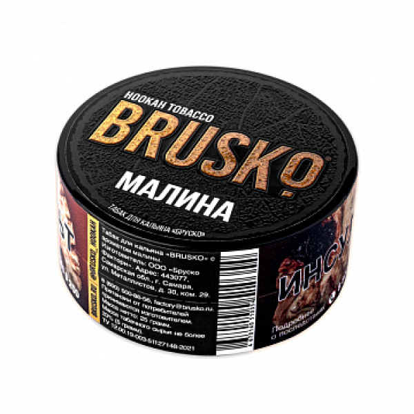 Табак BRUSKO Малина 25 гр в Казани