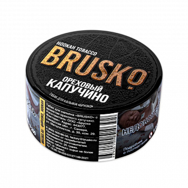 Табак BRUSKO Ореховый капучино 25 гр в Казани