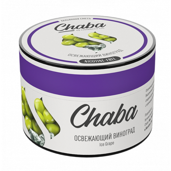 Смесь Chaba Ice grapee (Освежающий Виноград) 50 гр в Казани