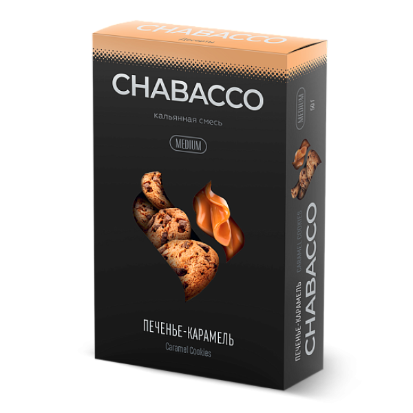 Смесь Chabacco Medium CARAMEL COOKIES (ПЕЧЕНЬЕ КАРАМЕЛЬ) 50 гр в Казани
