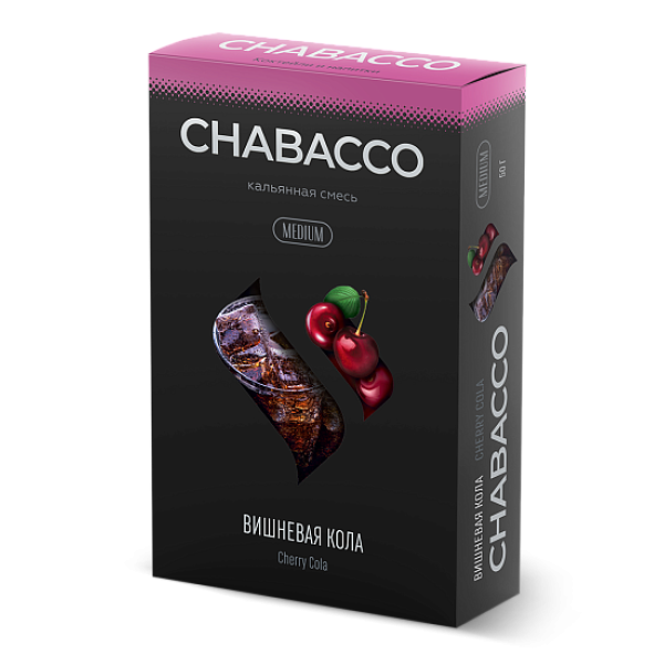 Смесь Chabacco Medium CHERRY COLA (ВИШНЕВАЯ КОЛА) 50 гр в Казани