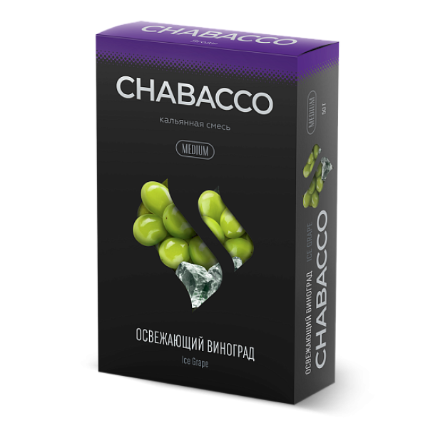 Смесь Chabacco Medium ICE GRAPE (ОСВЕЖАЮЩИЙ ВИНОГРАД) 50 гр в Казани
