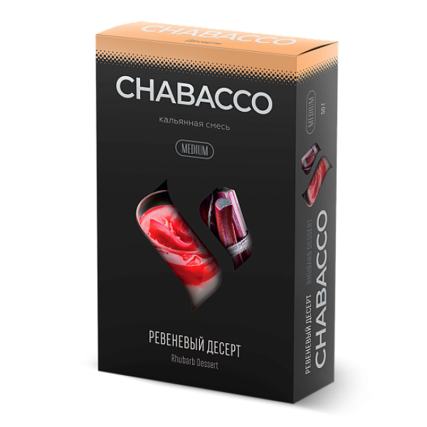 Смесь Chabacco Medium RHUBARB DESSERT (РЕВЕНЕВЫЙ ДЕСЕРТ) 50 гр в Казани