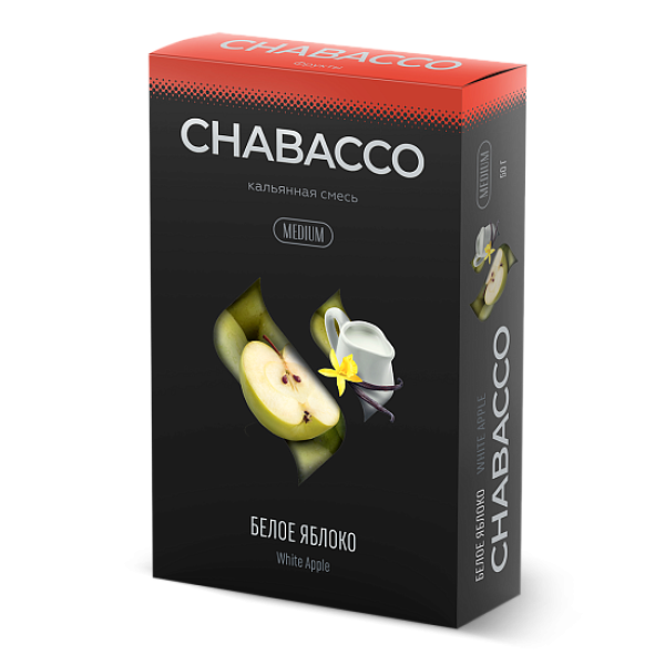 Смесь Chabacco Medium WHITE APPLE (БЕЛОЕ ЯБЛОКО) 50 гр в Казани