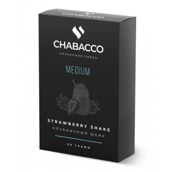 Смесь Chabacco Medium STRAWBERRY SHAKE (КЛУБНИЧНЫЙ ШЕЙК) 50 гр в Казани