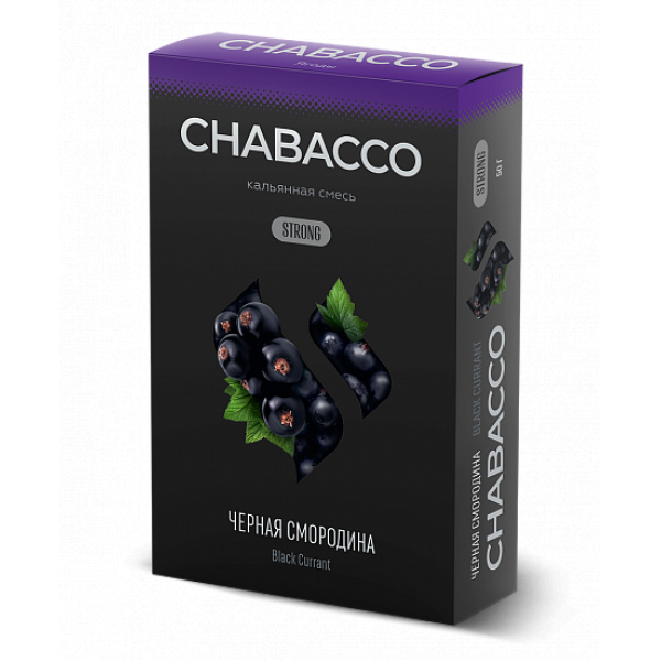 Смесь Chabacco Strong Black Currant (Черная Смордина) 50 гр в Казани