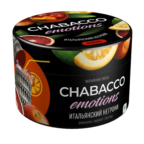 Смесь Chabacco Strong Emotions Italian negroni (Итальянский негрони) 50 гр в Казани