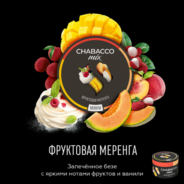 Смесь Chabacco Mix Fruit meringue 50 грамм в Казани