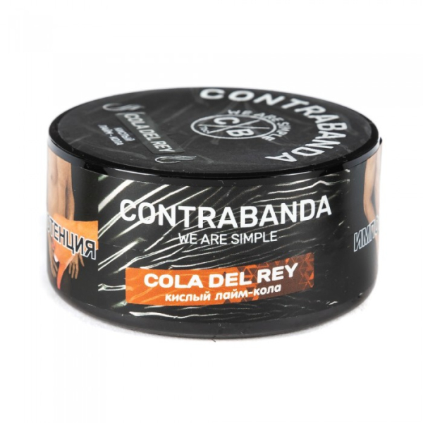 Табак CONTRABANDA Cola Del Rey (Лайм Кола) 25 гр в Казани