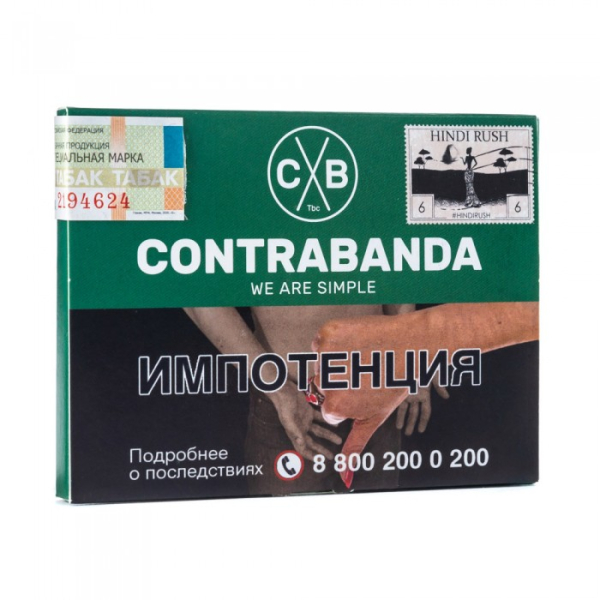 Табак CONTRABANDA Hindi Rush (Улун со Специями) 40 гр в Казани