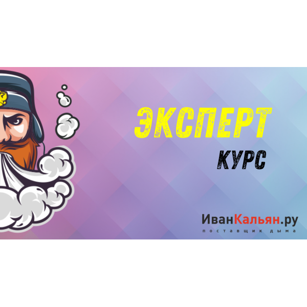 Онлайн-курс ЭКСПЕРТ в Казани