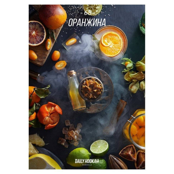 Табак Daily Hookah Оранжина 60 грамм в Казани