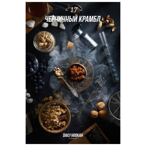 Табак Daily Hookah Черничный Крамбл 60 грамм в Казани