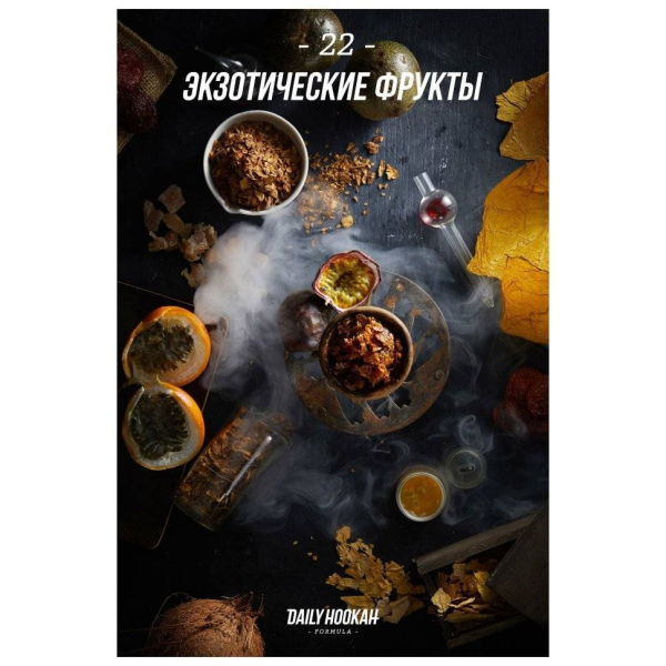Табак Daily Hookah Экзотические Фрукты 60 грамм в Казани