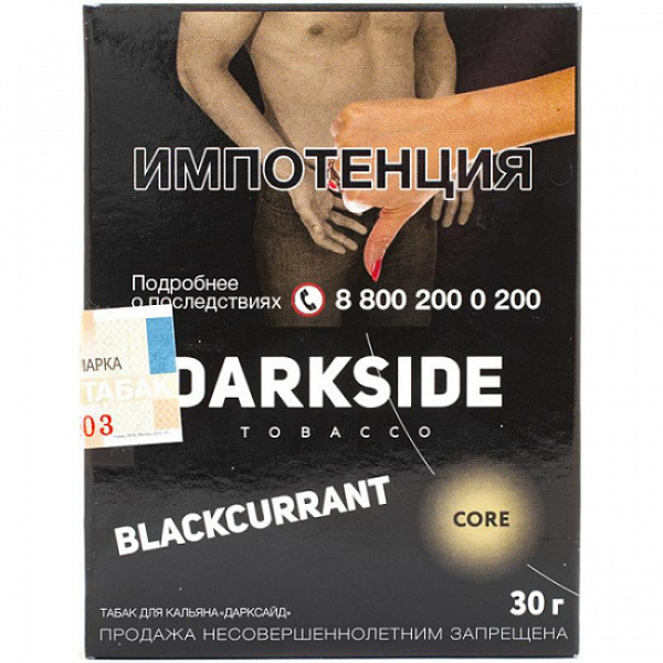 Табак Darkside Core Blackcurrant 30 грамм в Казани