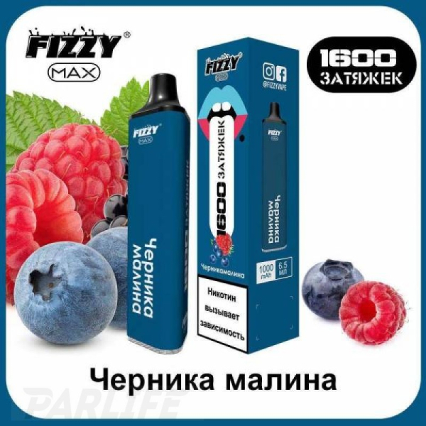 Одноразовая электронная сигарета FIZZY Max Blueberry Raspberry (Черника Малина) 1600 затяжек в Казани