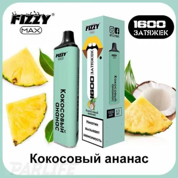 Одноразовая электронная сигарета FIZZY Max Coconut Pineapple (Кокосовый Ананас) 1600 затяжек в Казани