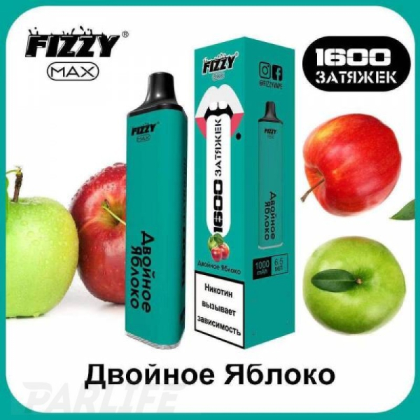 Одноразовая электронная сигарета FIZZY Max Double Apple (Двойное Яблоко) 1600 затяжек в Казани