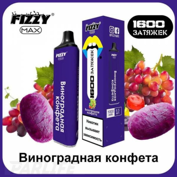 Одноразовая электронная сигарета FIZZY Max Grape Candy (Виноградная Конфета) 1600 затяжек в Казани