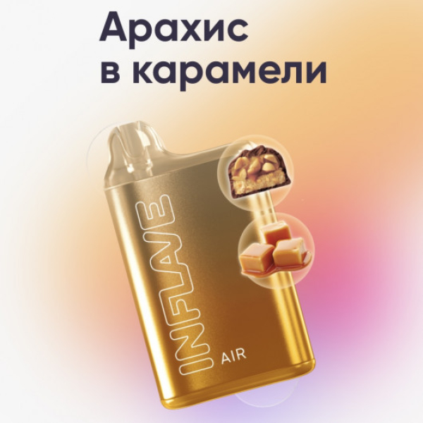 Inflave (Air Арахис в Карамели), 6000 тяг в Казани