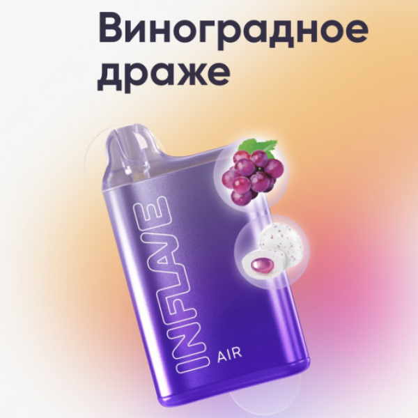 Inflave (Air Виноградное Драже), 6000 тяг в Казани