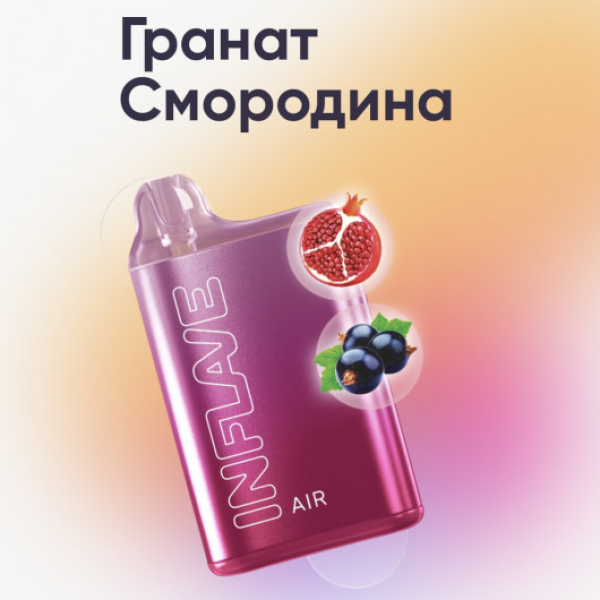 Inflave (Air Гранат Смородина), 6000 тяг в Казани
