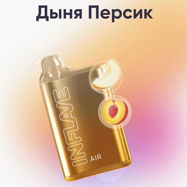 Inflave (Air Дыня Персик), 6000 тяг в Казани