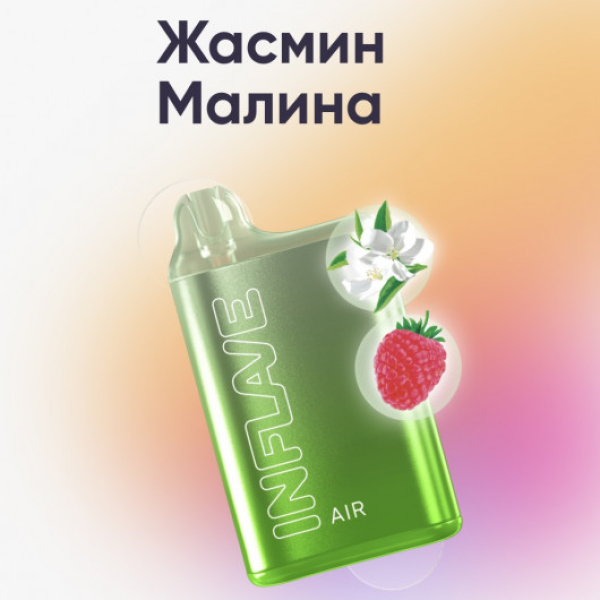 Inflave (Air Жасмин Малина), 6000 тяг в Казани