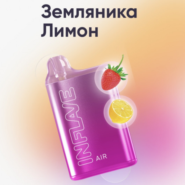 Inflave (Air Земляника Лимон), 6000 тяг в Казани