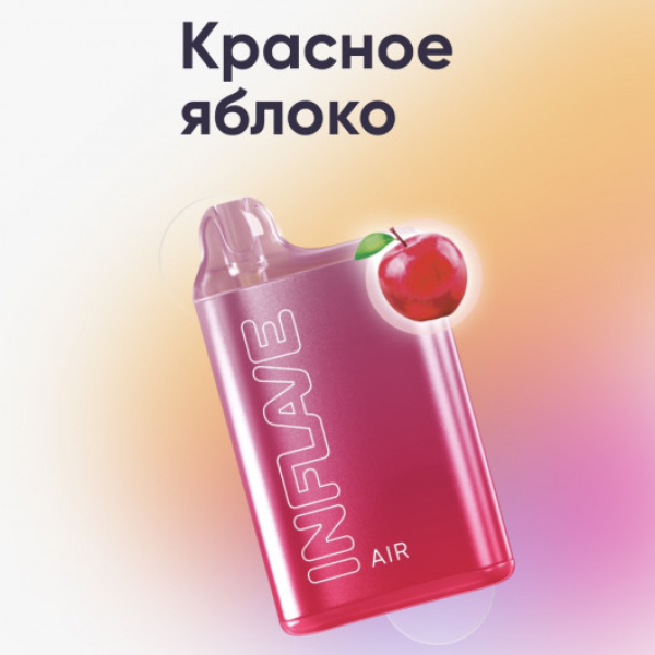 Inflave (Air Красное Яблоко), 6000 тяг в Казани