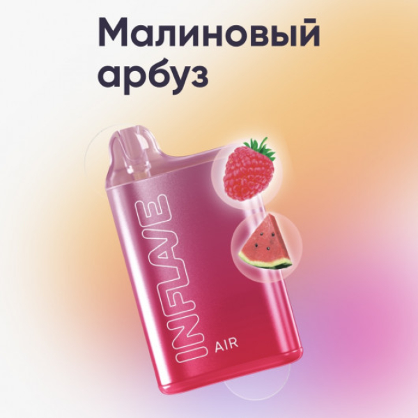 Inflave (Air Малиновый Арбуз), 6000 тяг в Казани