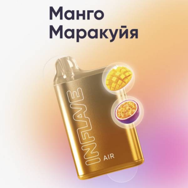 Inflave (Air Манго Маракуйя), 6000 тяг в Казани