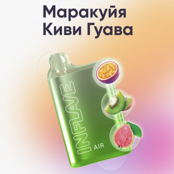 Inflave (Air Маракуйя Киви Гуава), 6000 тяг в Казани