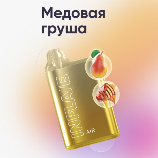 Inflave (Air Медовая Груша), 6000 тяг в Казани