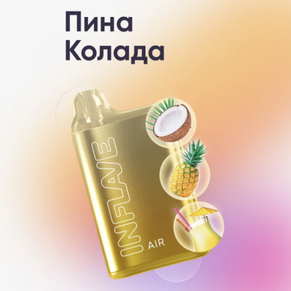 Inflave (Air Пина Колада), 6000 тяг в Казани