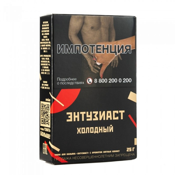 Табак ЭНТУЗИАСТ Холодный 25 гр в Казани